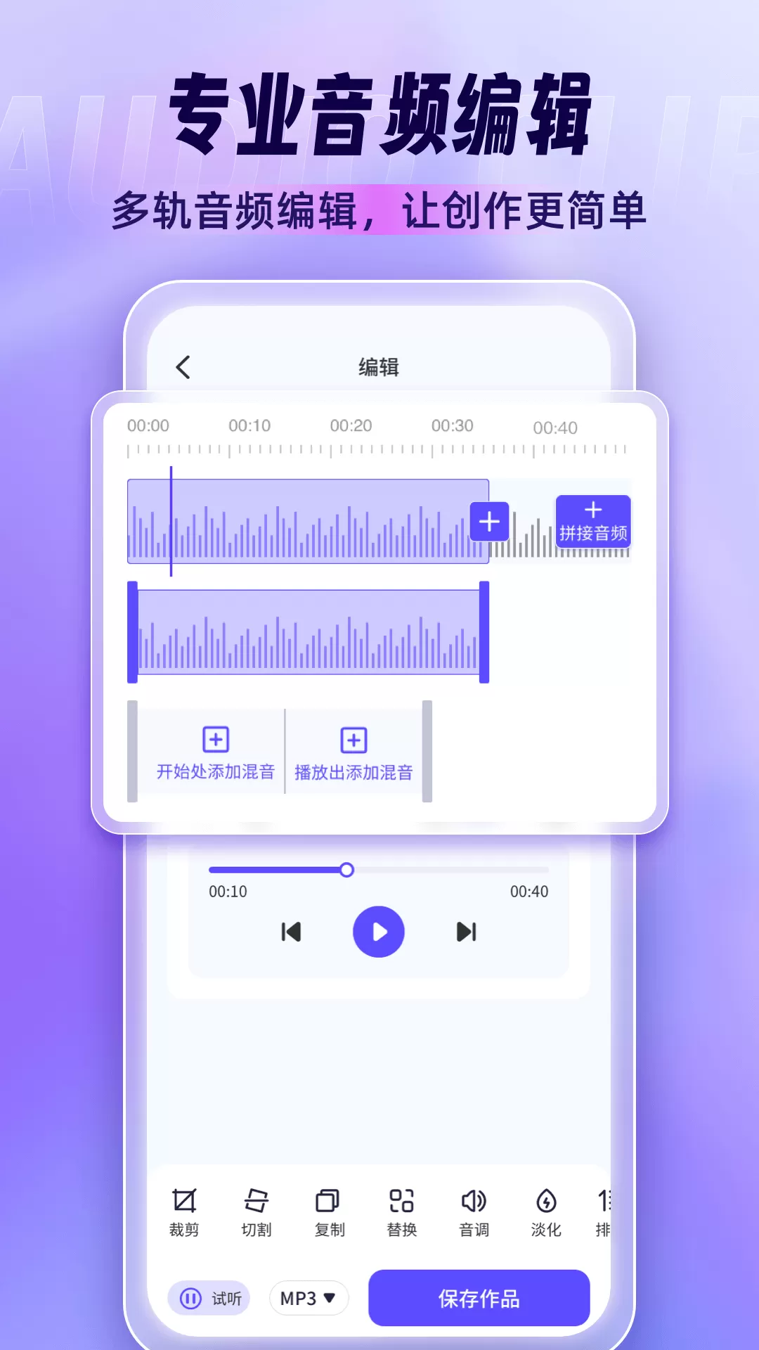 音乐剪辑师正版下载图1