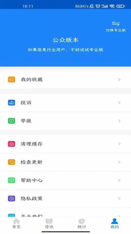 化妆品监管app安卓版图4