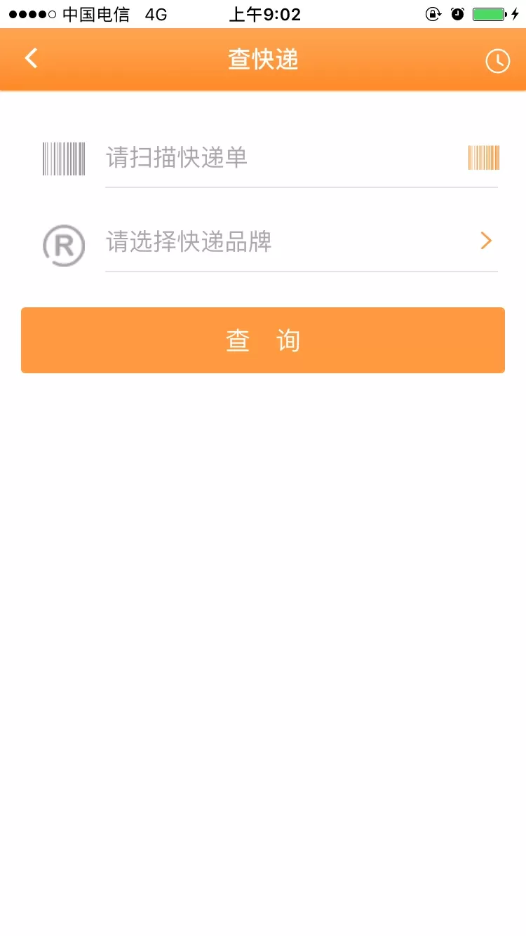 安易递用户版下载官方版图1