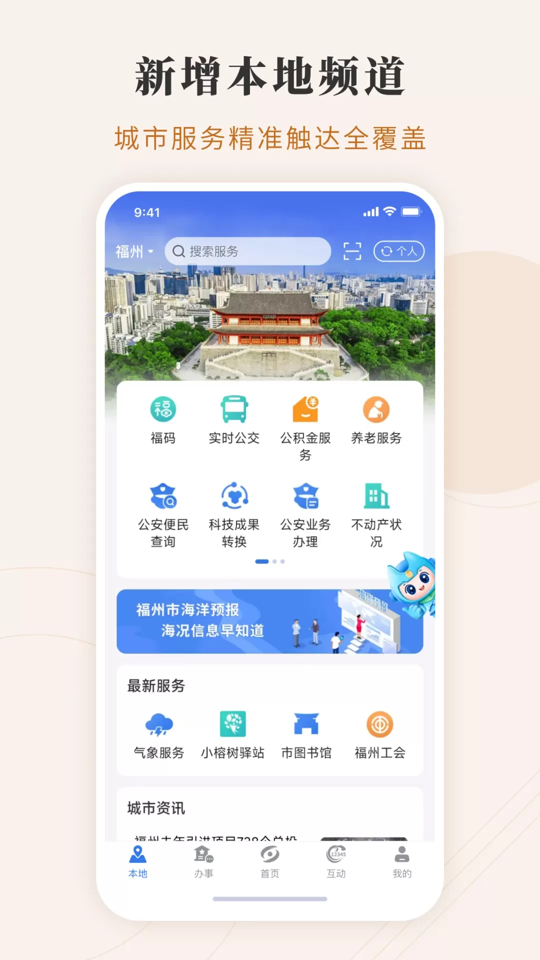 闽政通app下载图3