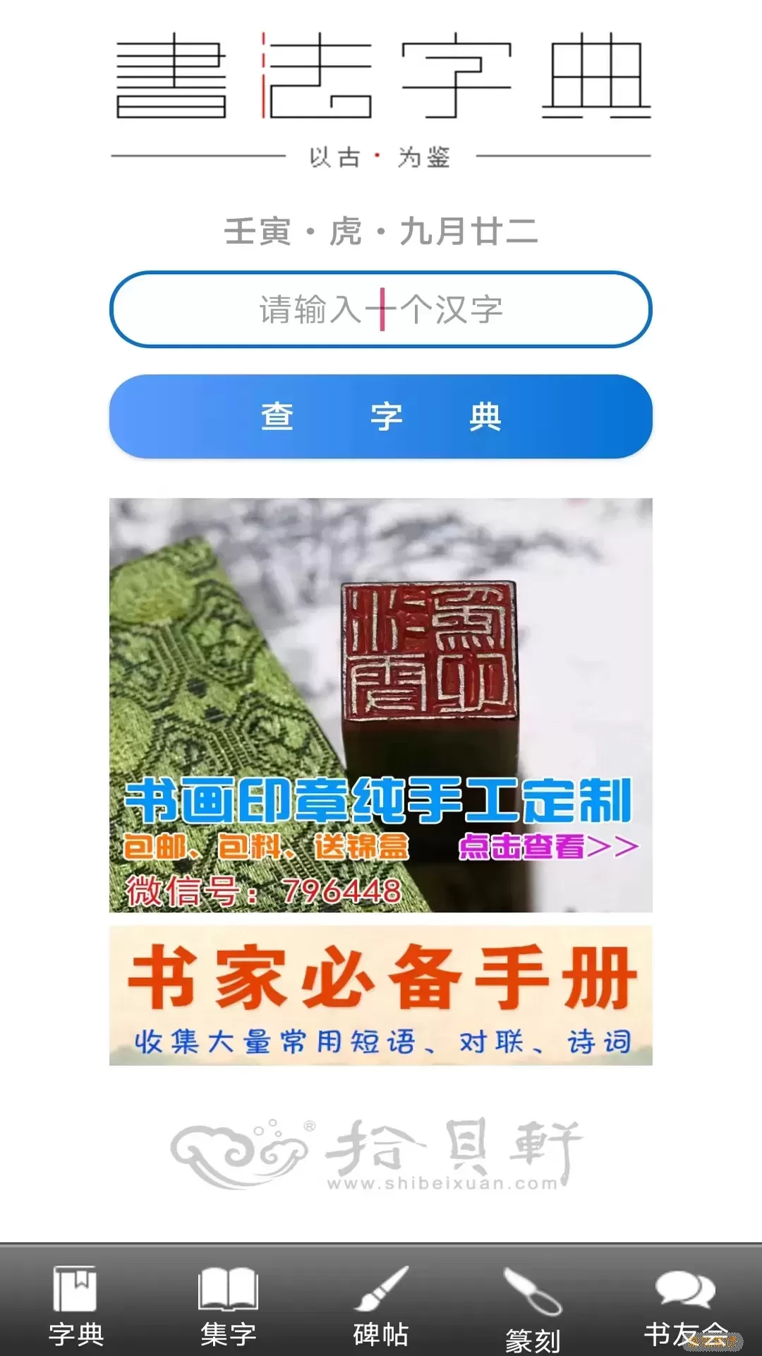 书法官网正版下载