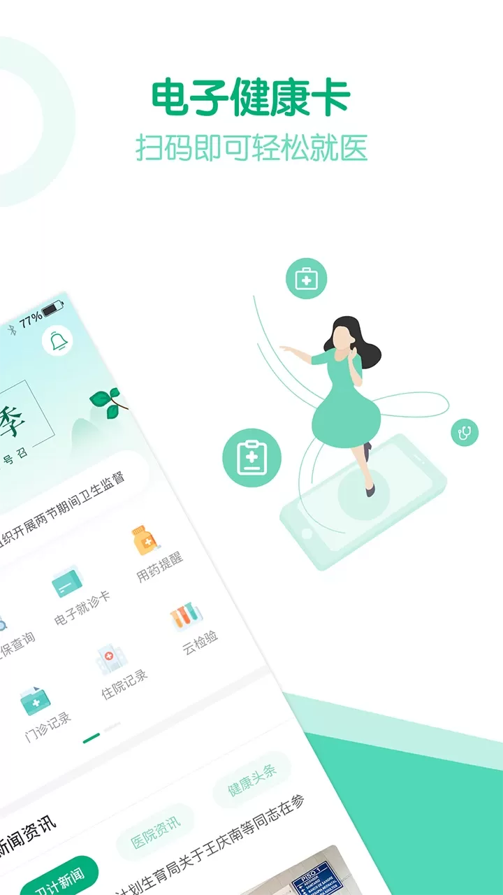 健康安溪下载最新版图1