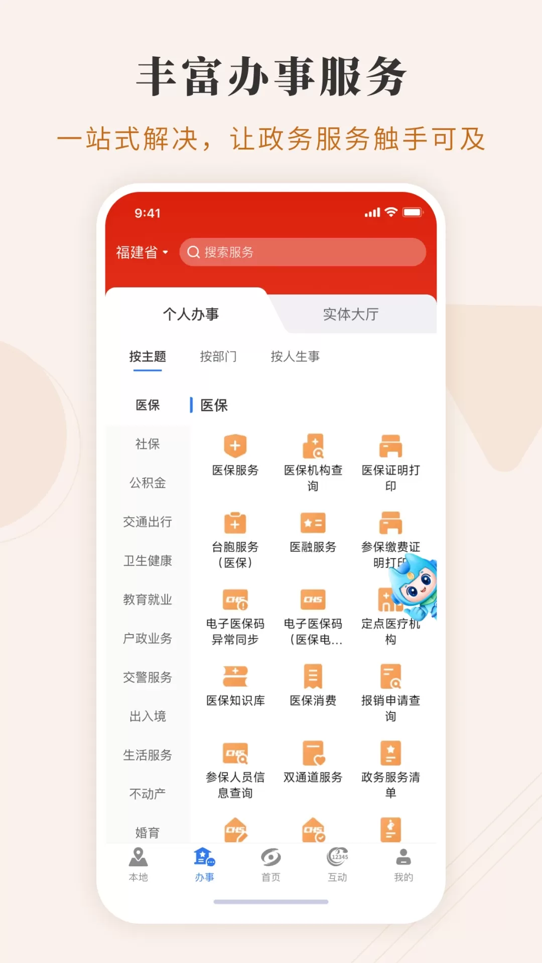 闽政通app下载图1