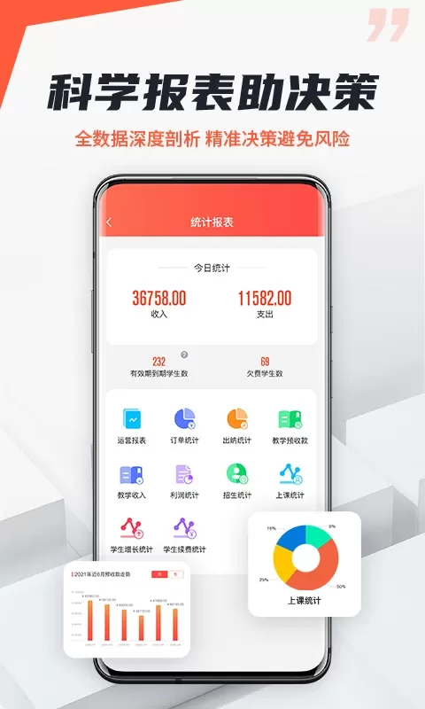 帮你教机构版下载官方正版图4