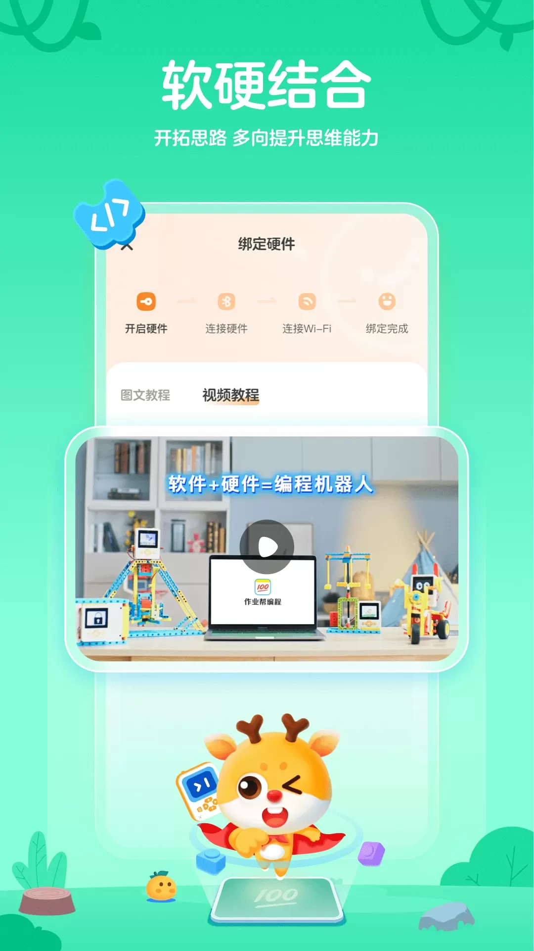 作业帮编程下载免费版图1