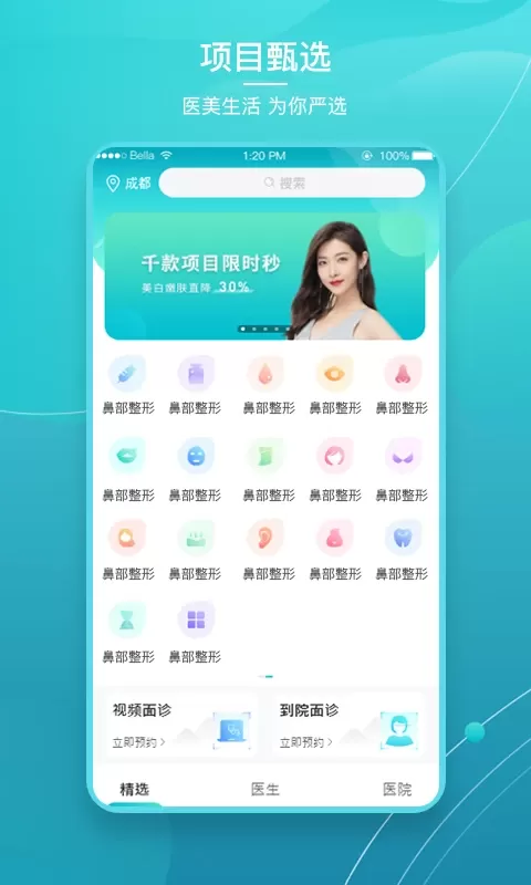 爱思特本颜官网版手机版图3