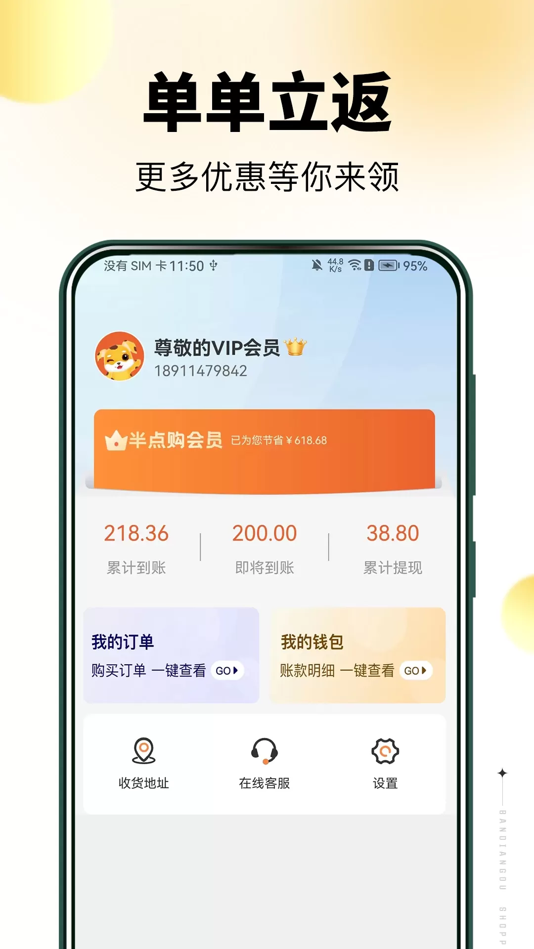 半点购app安卓版图3