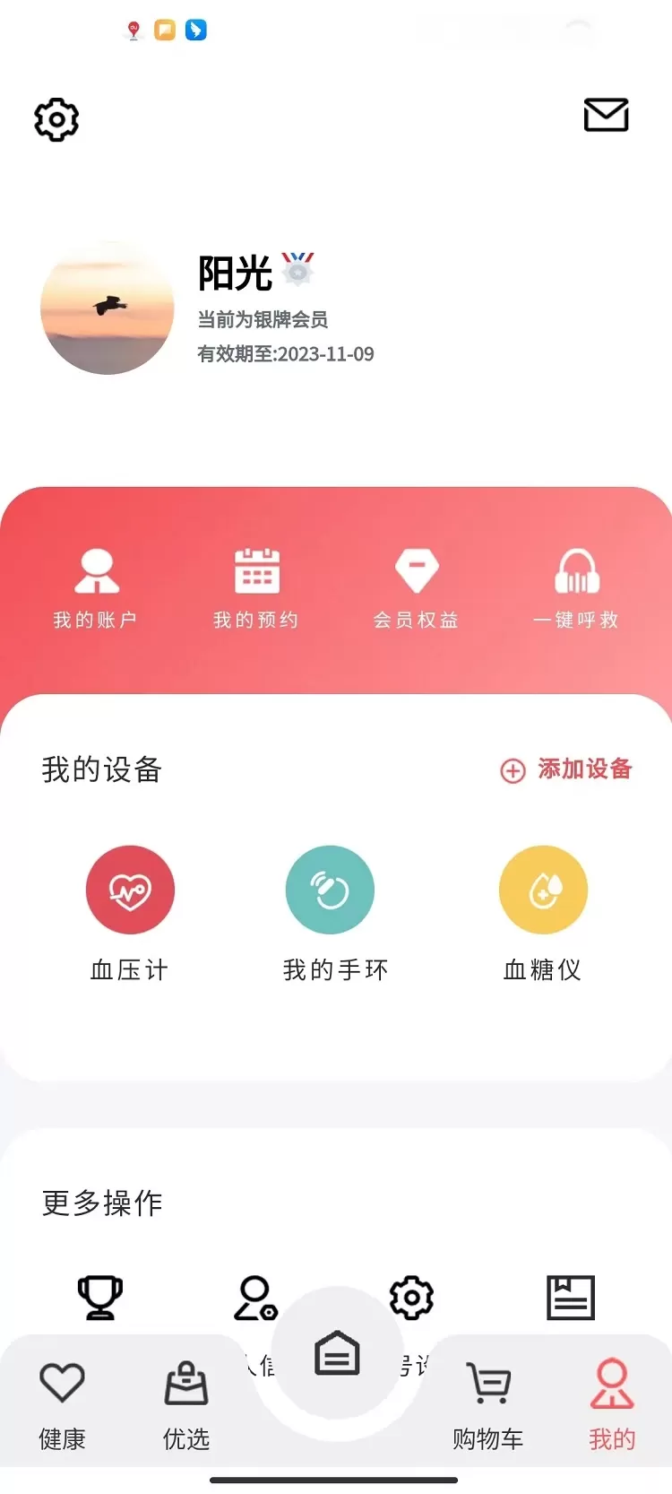 小禾心盾下载手机版图0