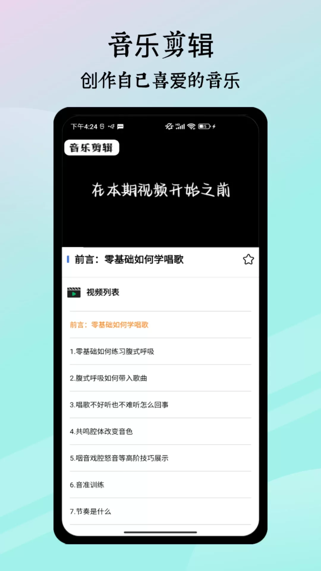 歌词适配app下载图3