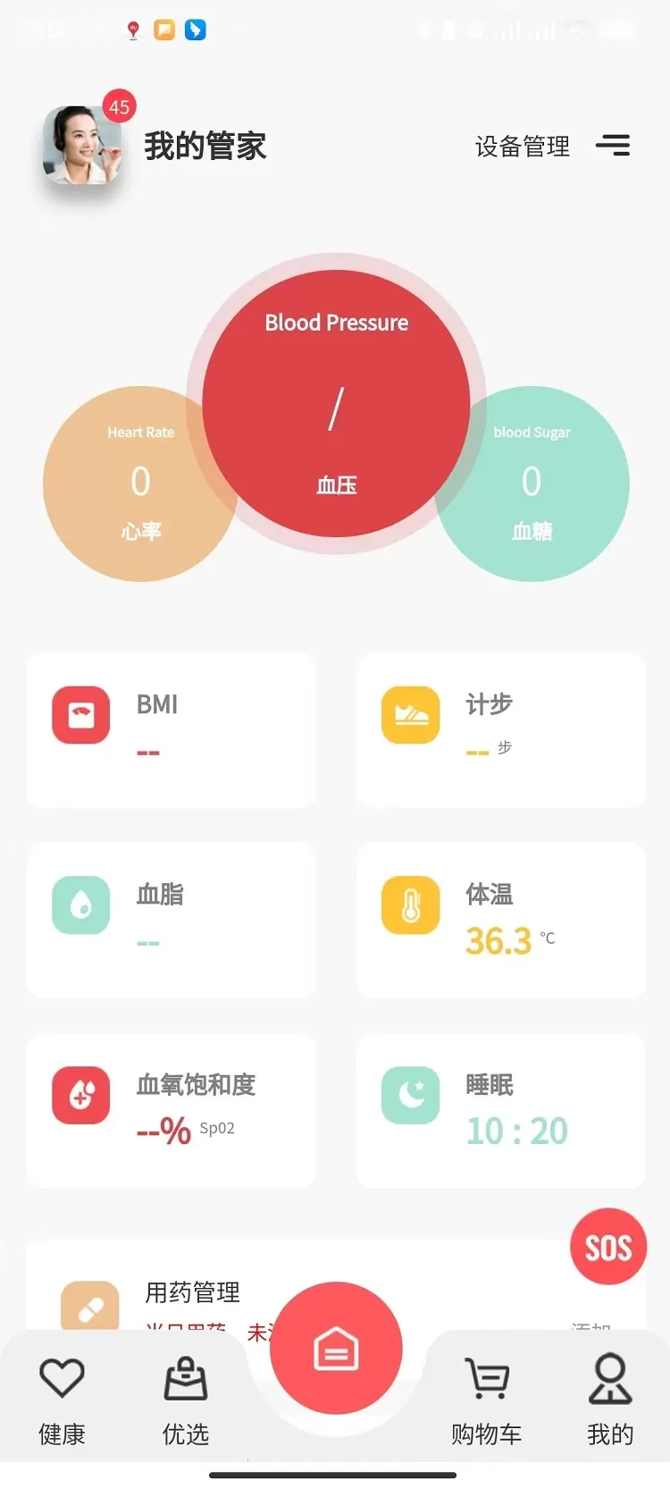 小禾心盾下载手机版图2