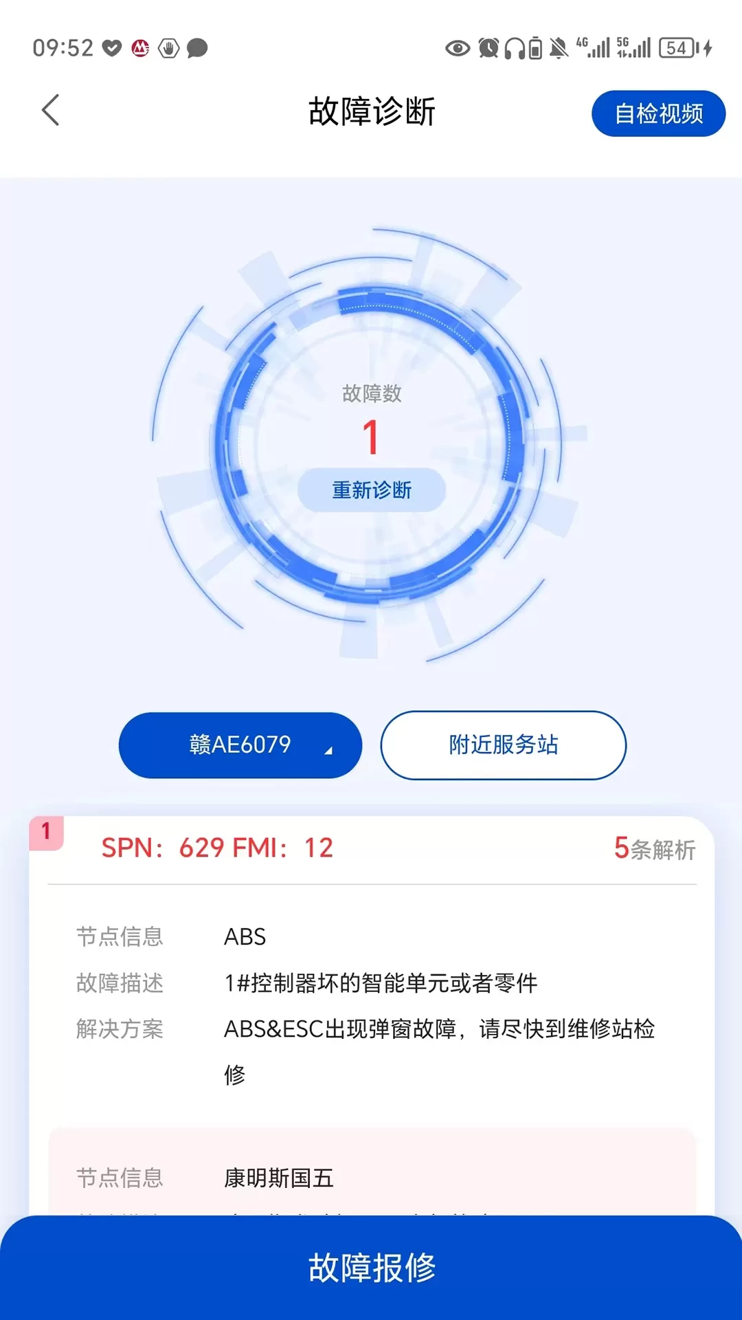 e路智行最新版下载图1