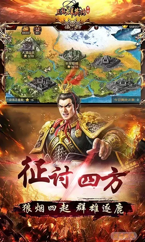 三国群英传-争霸最新版下载