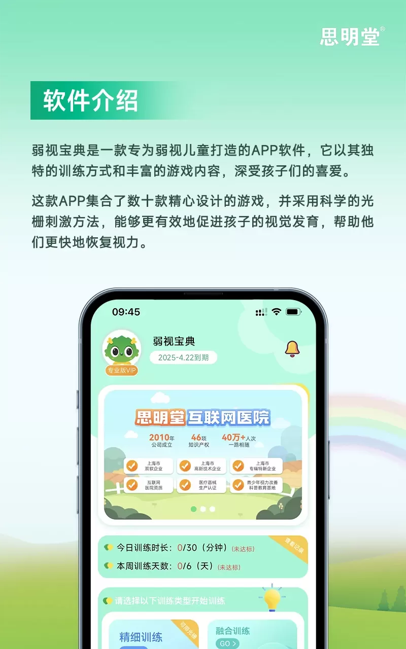 弱视宝典app最新版图0