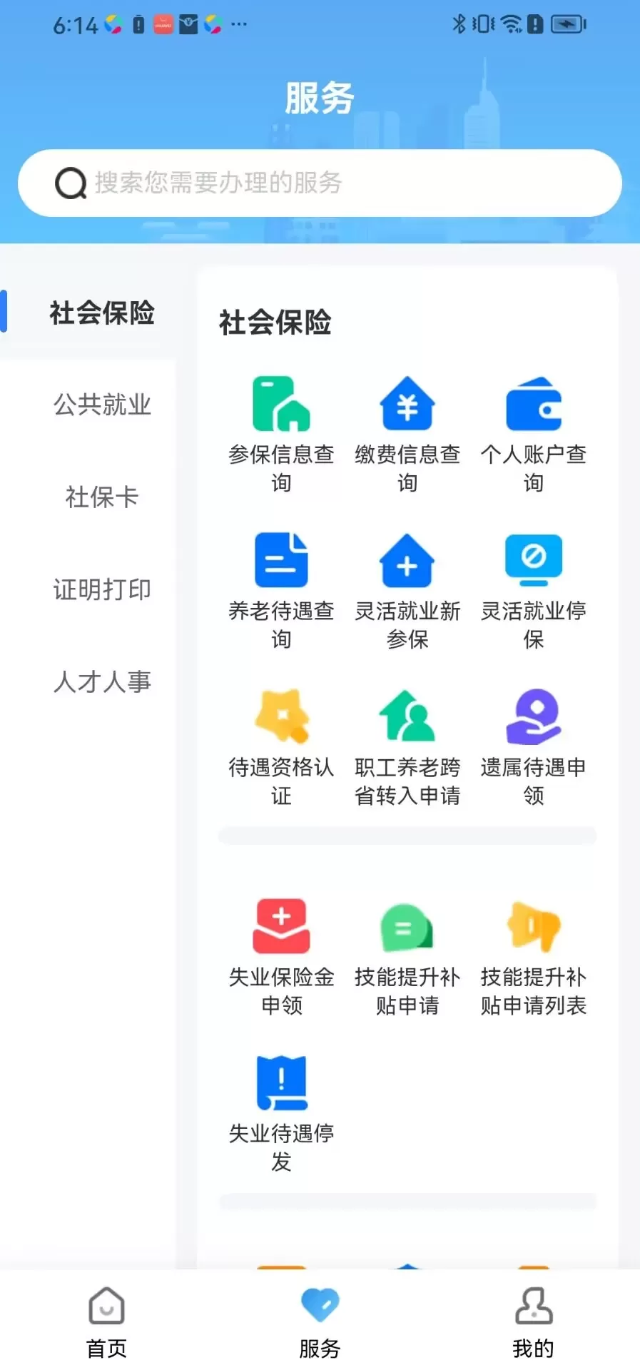 长沙人社官网版最新图1