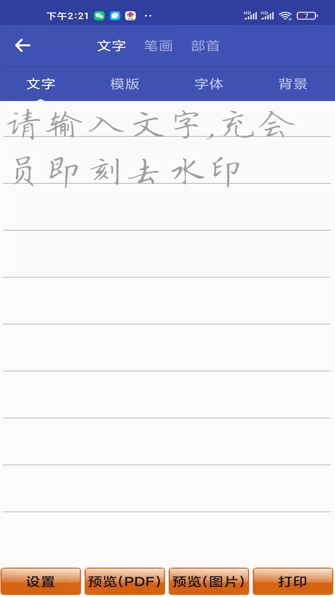 妙笔汉字书法app最新版图2