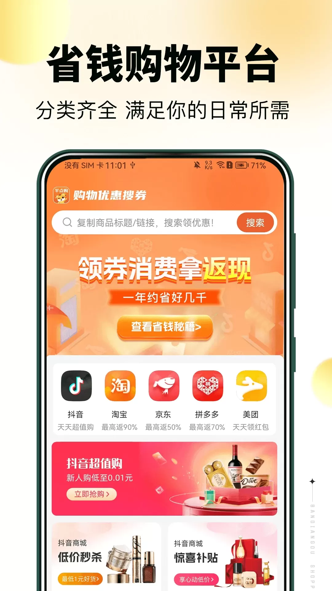 半点购app安卓版图0