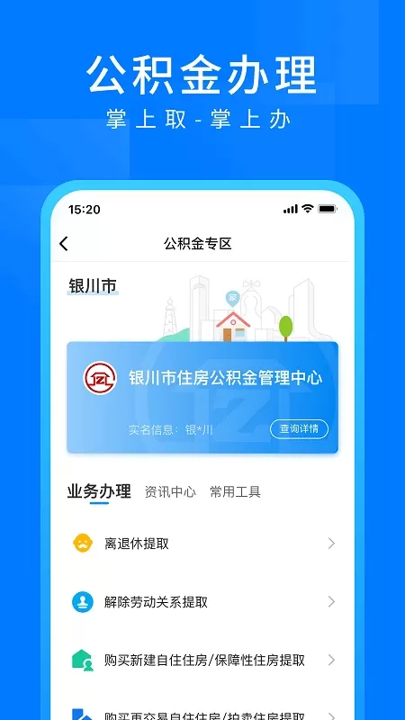 i银川官网版手机版图4