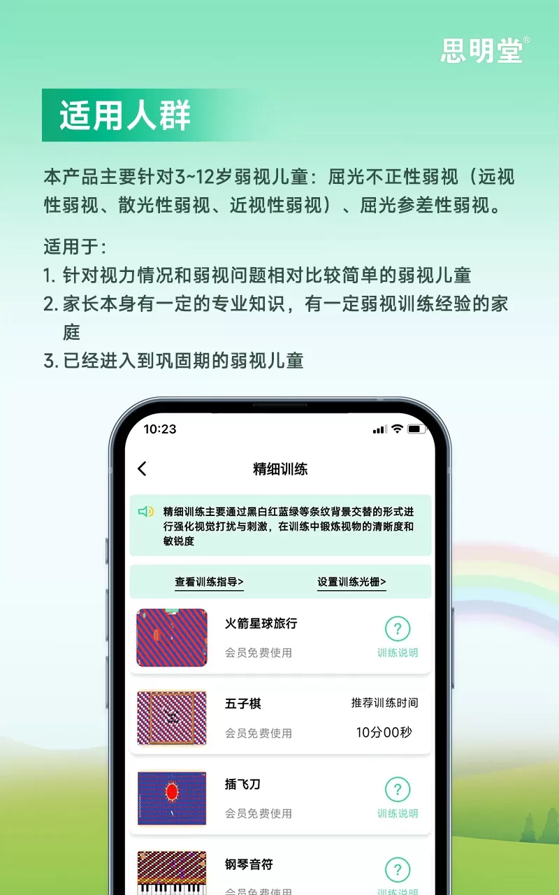 弱视宝典app最新版图3