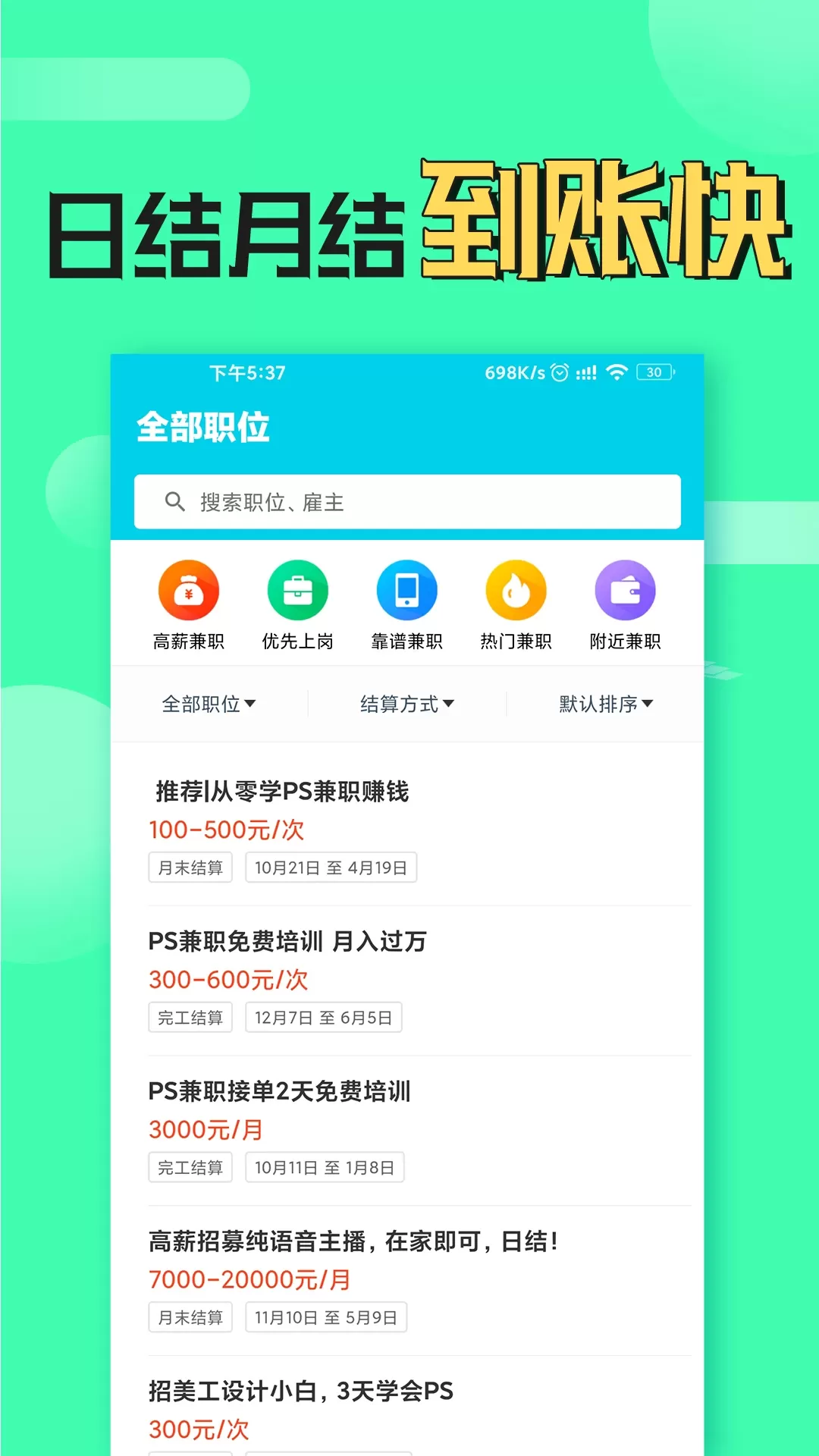 兼职蛙app安卓版图1