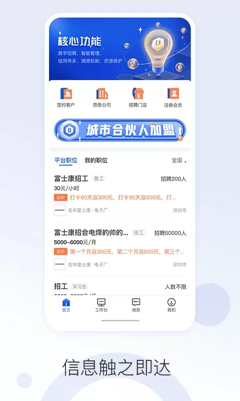 好工网劳务版下载官网版图1