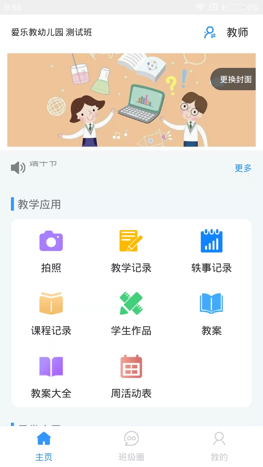 爱乐教老版本下载图0