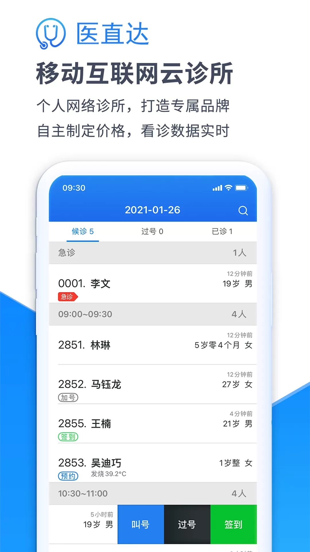 医直达下载免费版图0