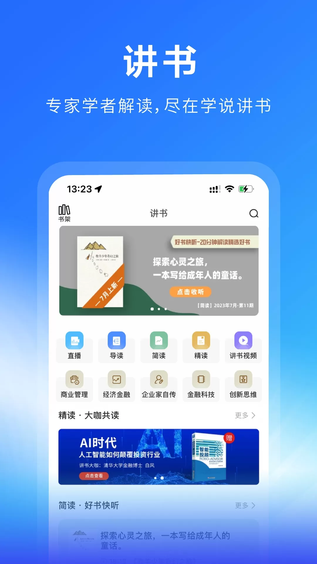 学说下载官方版图3