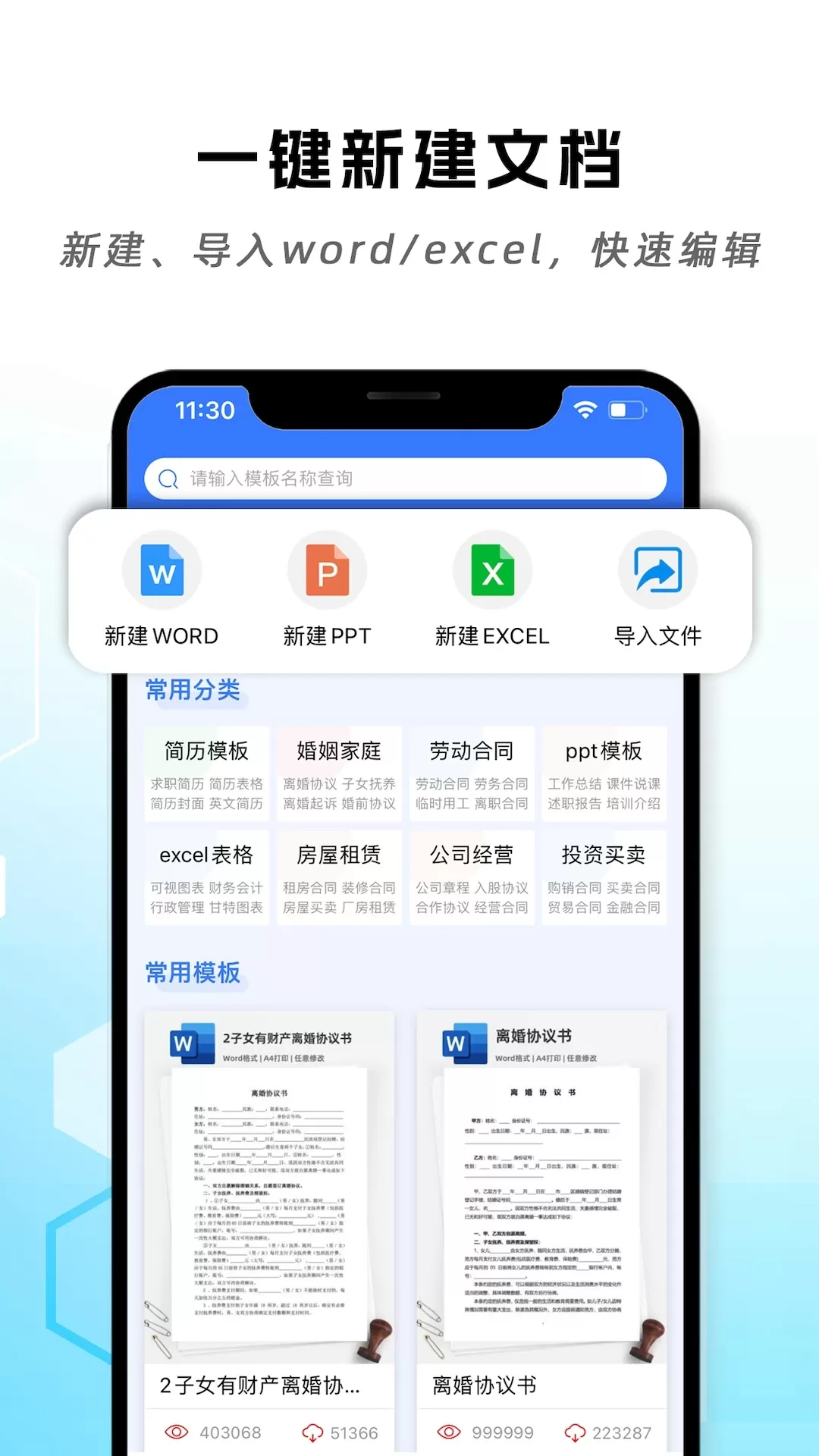 word文档编辑下载官方正版图1