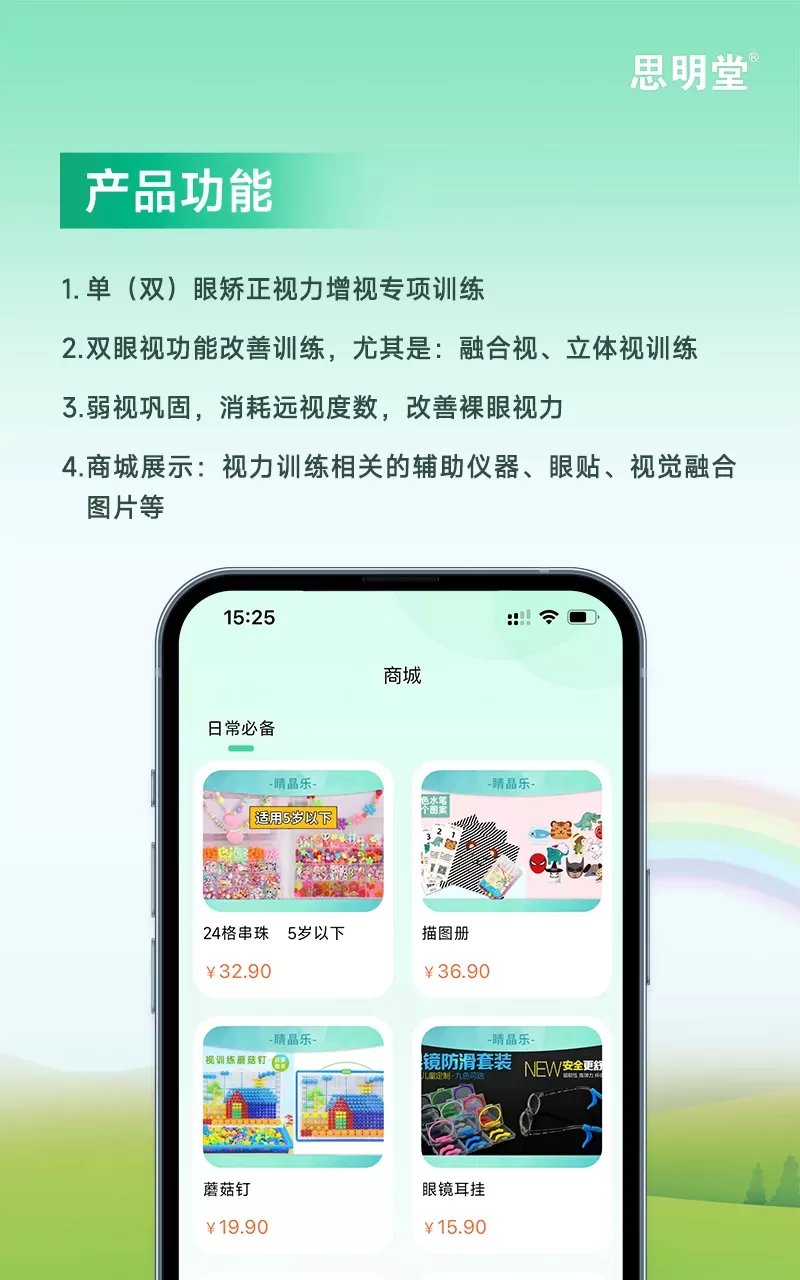 弱视宝典app最新版图1