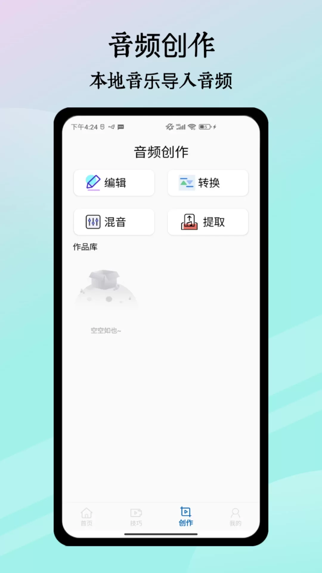 歌词适配app下载图2