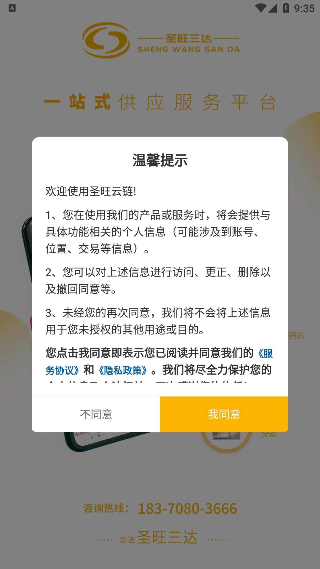 圣旺云链官网版手机版图0