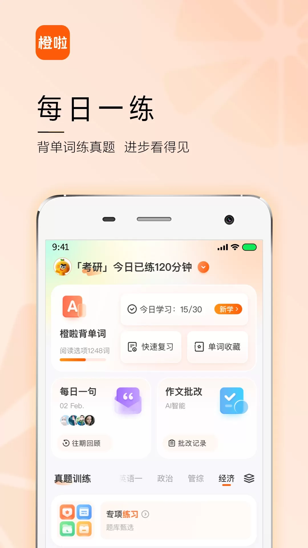 橙啦app最新版图3