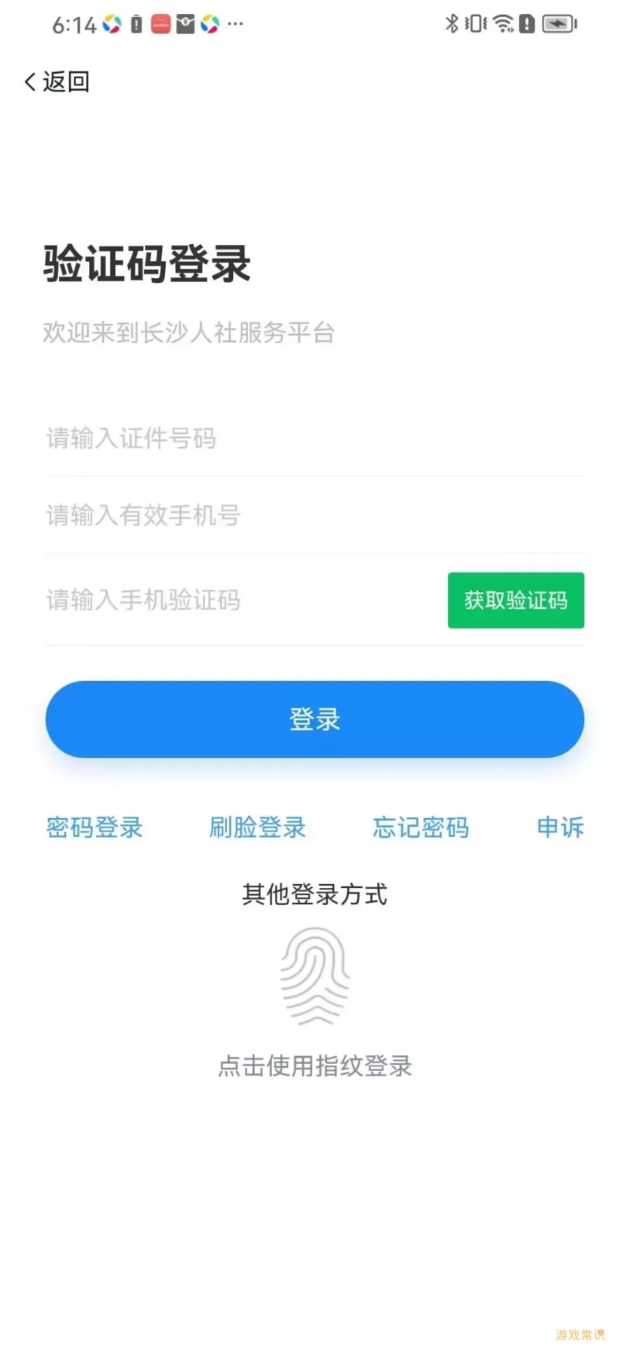 长沙人社官网版最新