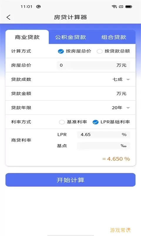 金华房网免费版下载