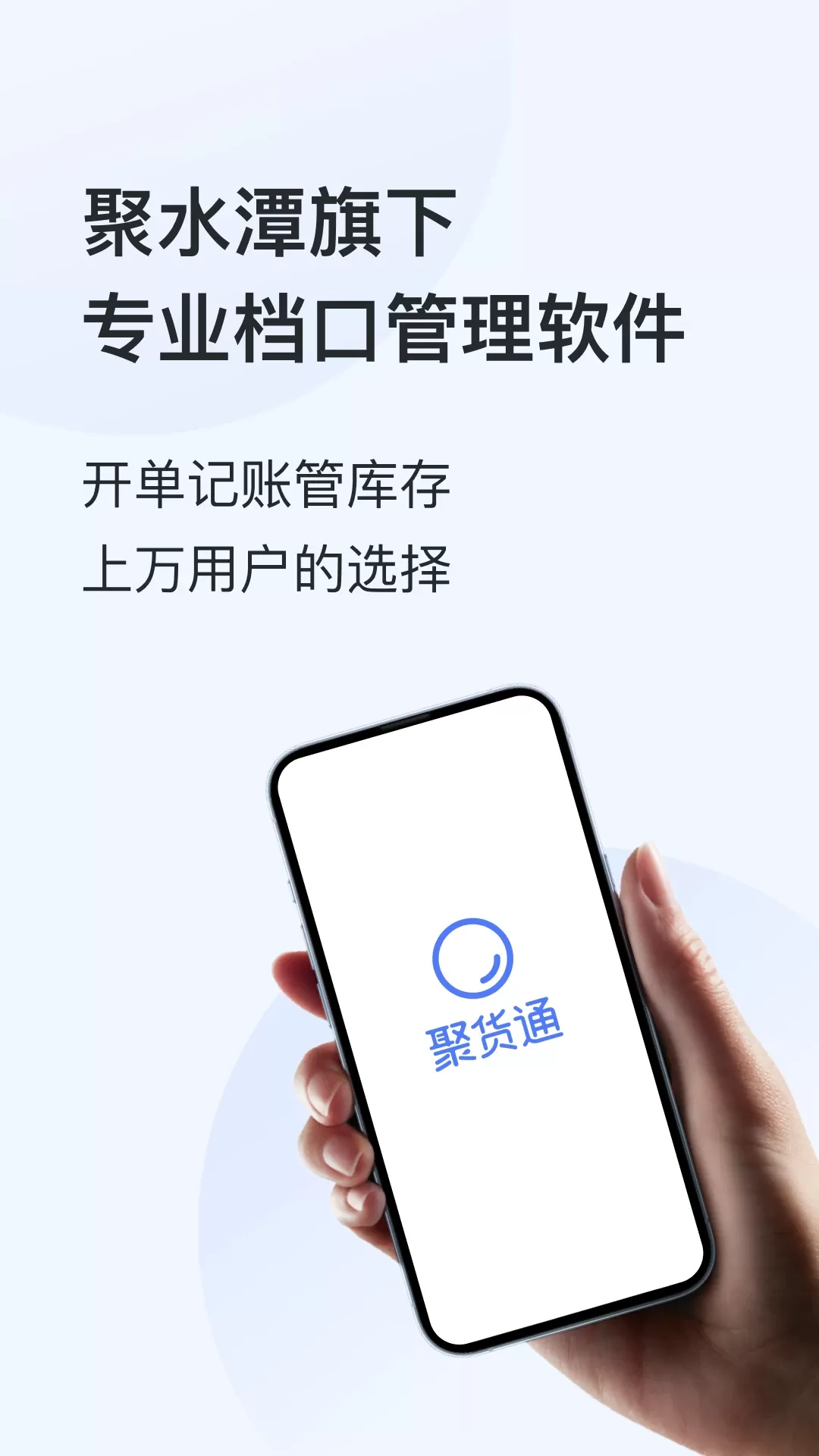 聚货通极速版官网版手机版图0