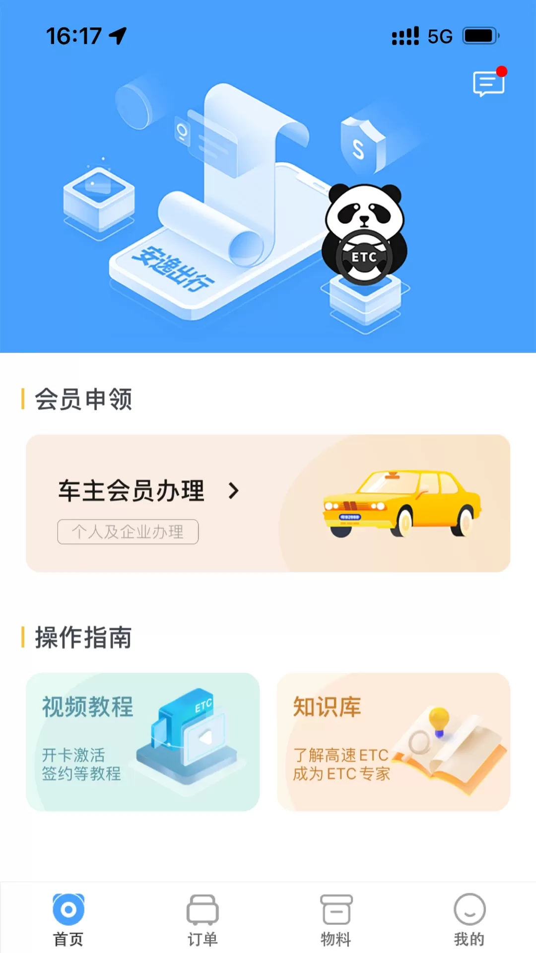 安逸管理版手机版下载图1