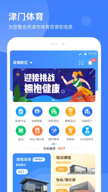 津门体育2024最新版图0