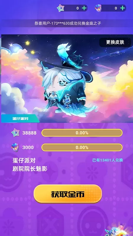 皮肤派对app最新版图2