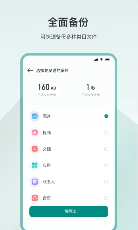 一键换机下载免费图1