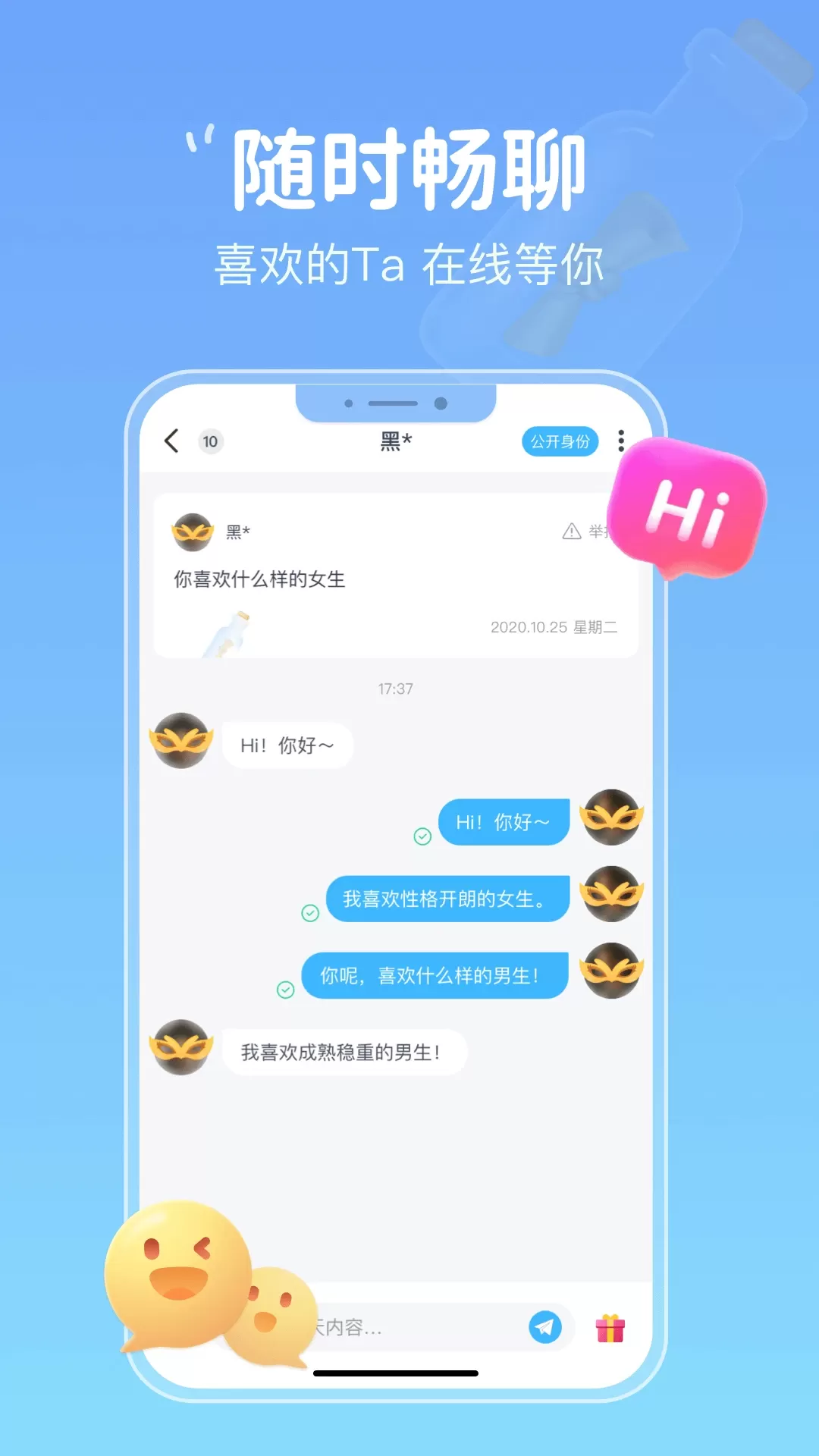 小圈漂流瓶下载安装免费图2