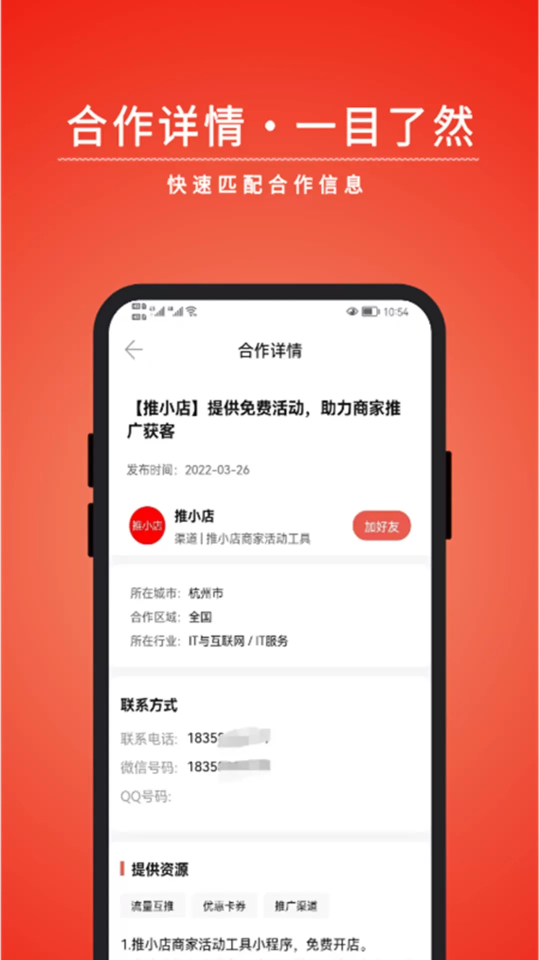 有量宝官网版app图2