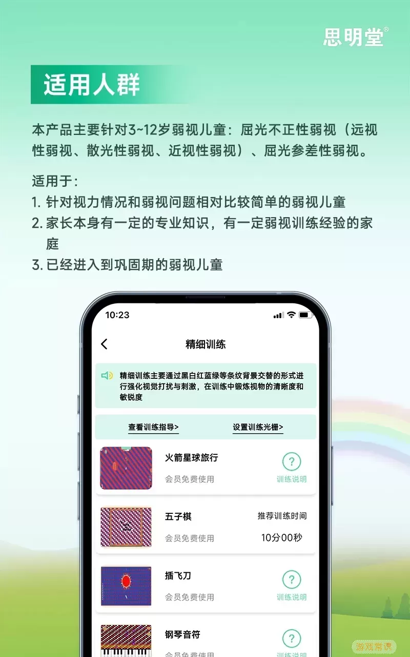 弱视宝典app最新版