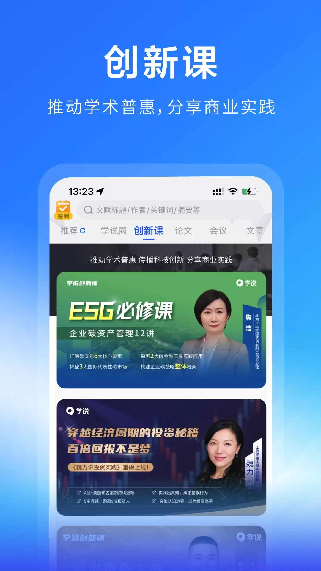 学说下载官方版图4