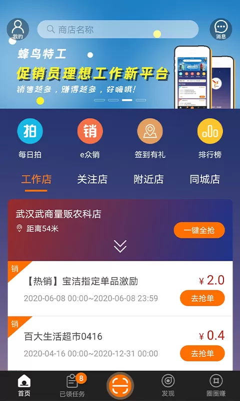 蜂鸟特工下载最新版本图1