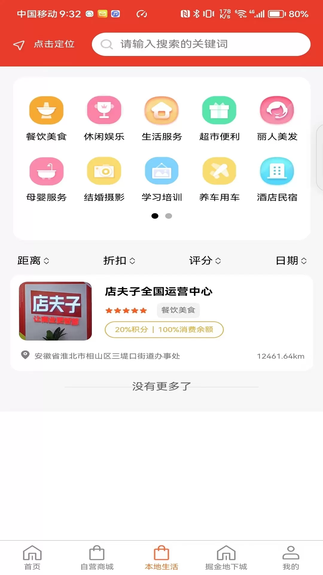 店夫子安卓下载图3