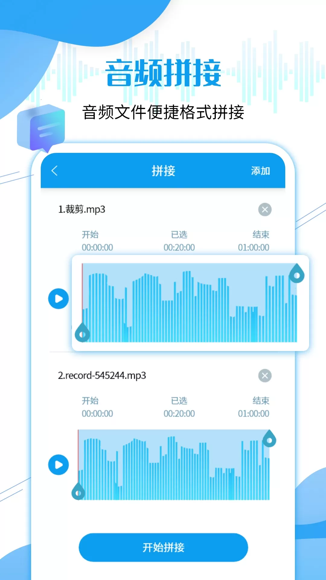 语音导出工具最新版本图1