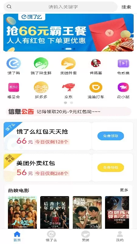 领外卖券免费下载图0