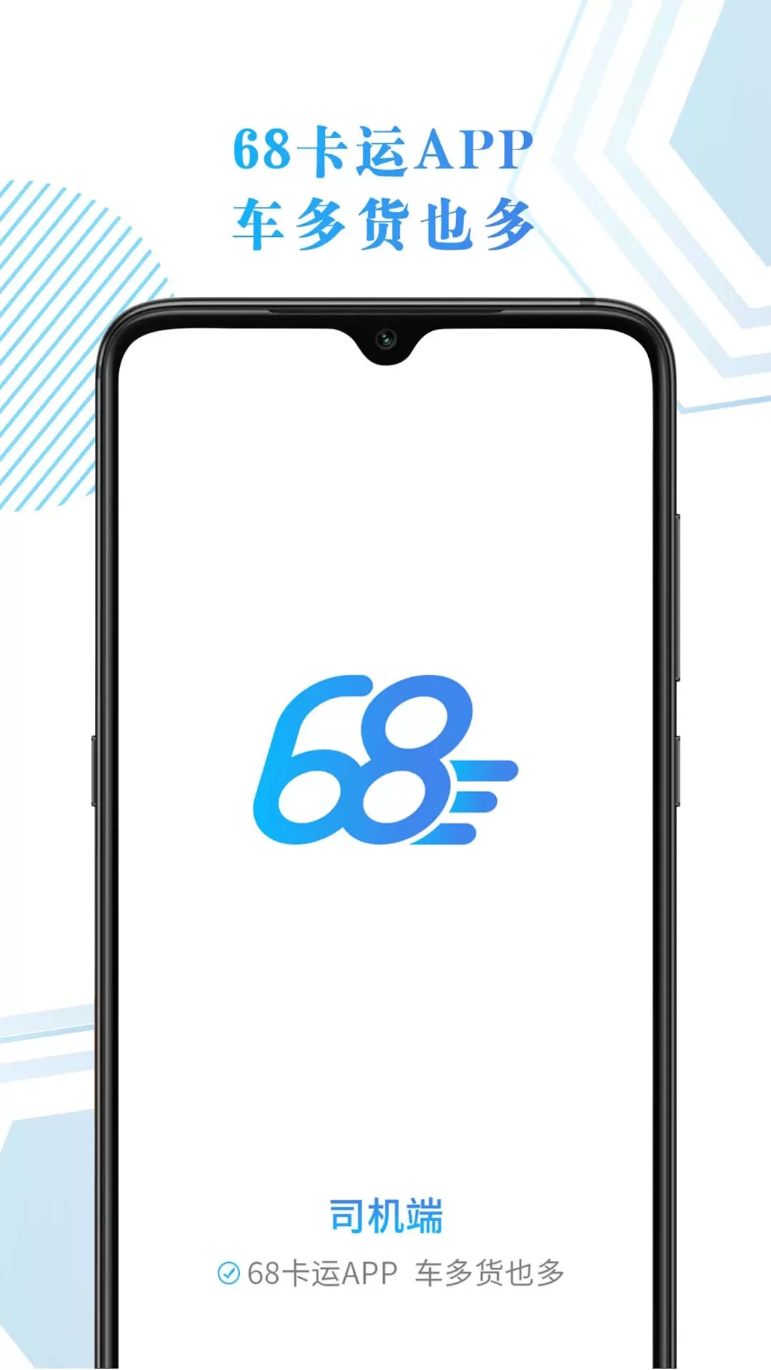 68卡运司机app安卓版图0