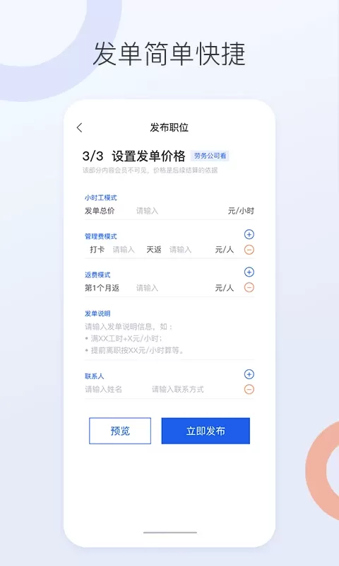 好工网劳务版下载官网版图2