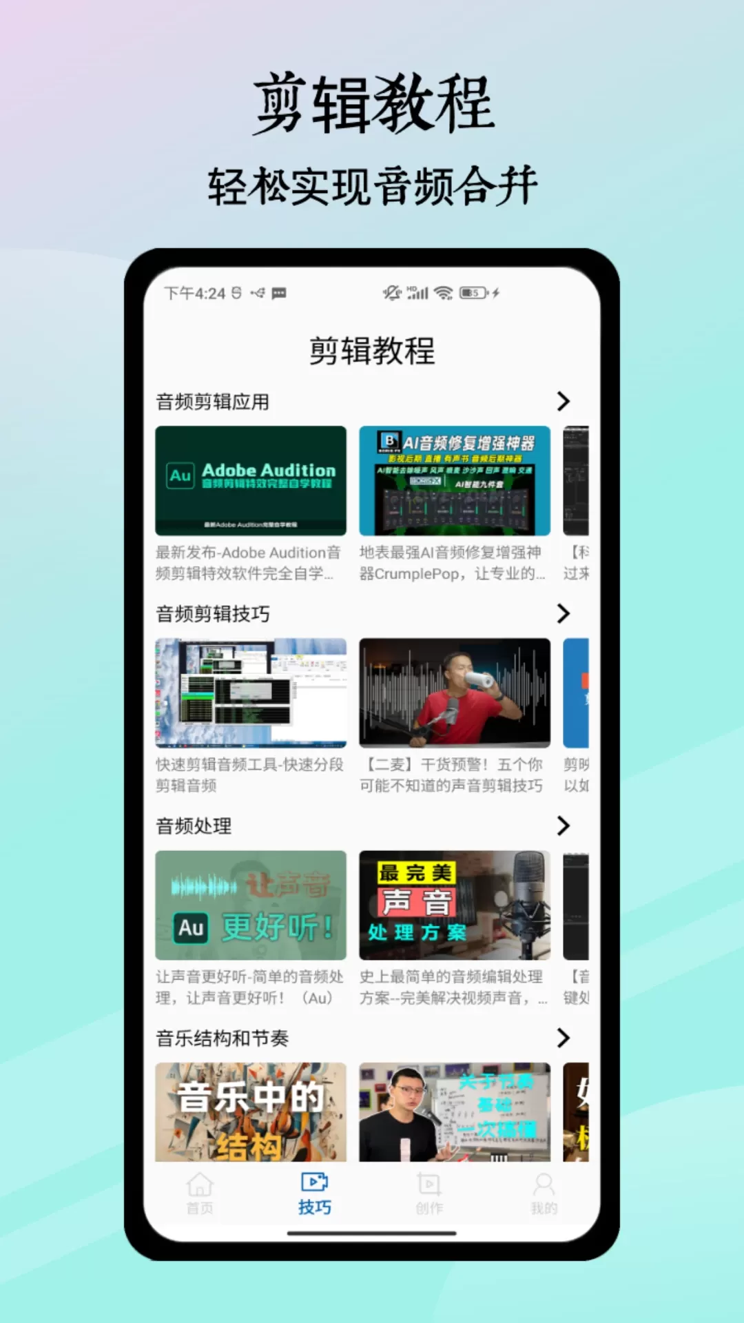 歌词适配app下载图1